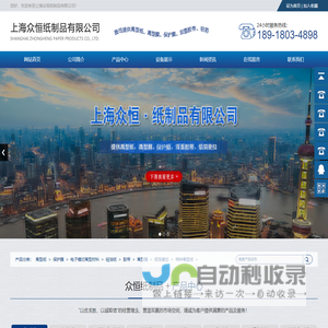 上海众恒纸制品有限公司