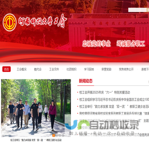 河南科技大学工会委员会