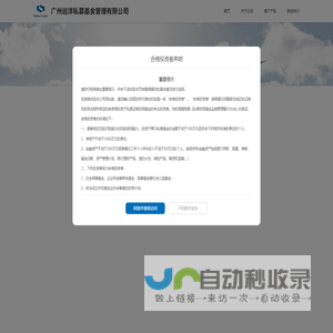 广州巡洋私募基金管理有限公司