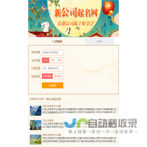 公司起名,2025年公司名字大全,公司名称,免费公司起名-东易公司起名网