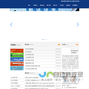 黑龙江省数字证书认证有限公司