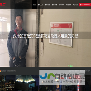 王工 - 为了提高电梯的安全性【官方网站】
